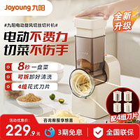 Joyoung 九阳 电动切菜机厨房家用多功能刨丝器擦丝器土豆丝切丝神器切片机