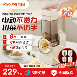 Joyoung 九阳 电动切菜机厨房家用多功能刨丝器擦丝器土豆丝切丝神器切片机