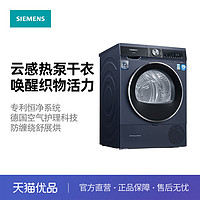 SIEMENS 西门子 10公斤湖蕴蓝云感干衣机 WT45UMD10W