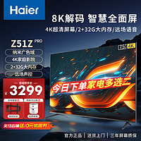 Haier 海尔 电视机4K超高清超薄 手机投屏 智能语音 客厅卧室  平板电视 环绕立体音 远场语音  75英寸 2+32G丨8K解码