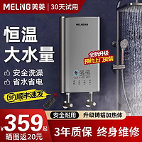 MELING 美菱 即热式电热水器电卫生间家用恒温小型淋浴洗澡快速直热免储水