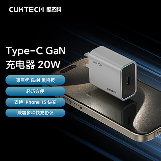 CukTech 酷态科 氮化镓快充头PD 20W充电器适用于苹果iPhone15 Pro MAX/14/13/12/11/Mini通用Type-C充电器