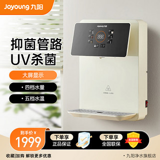 Joyoung 九阳 管线机家用壁挂式即热饮水机智能制热机无胆办公室速热直饮机