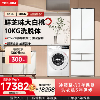 TOSHIBA 东芝 479大白桃多门冰箱456L+T13BF玉兔超薄全嵌10KG