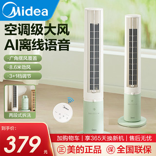 Midea 美的 电风扇塔扇无叶音静遥控立式家用落地扇冷风扇定时语音扇