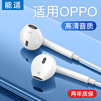 Nshi 能适 适用oppo有线5耳机6专0pp0用reno8pro正品9/7手机opp0通用3/4