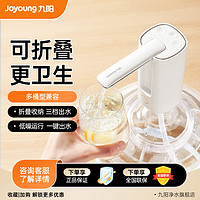 Joyoung 九阳 电动抽水器桶装水饮水机吸水器上水器家用取水器自动压水器