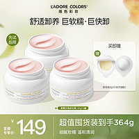 L'ADORE COLORS 烙色 玫瑰卸妆膏温和清洁面部快速乳化清洗卸妆水油