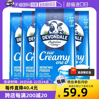 DEVONDALE 德运 澳洲进口德运全脂高钙牛奶粉4包x1kg单包 52.3元