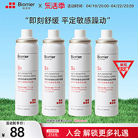 Biorrier 珀芙研 舒缓保湿喷雾 温泉水补水保湿敏感肌舒缓