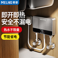 MELING 美菱 新品即热式小厨宝厨房热水器小型迷你速热电家用台下热水宝