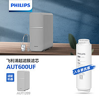 PHILIPS 飞利浦 净水器厨下超滤机原装滤芯AUT600UF适用产品型号AUT1209