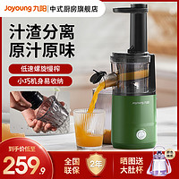 Joyoung 九阳 榨汁机家用多功能小型便携式渣汁分离迷你原汁机全自动炸果汁