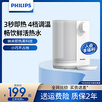 PHILIPS 飞利浦 即热式饮水机家用速热水吧台式全自动办公饮水器ADD4818