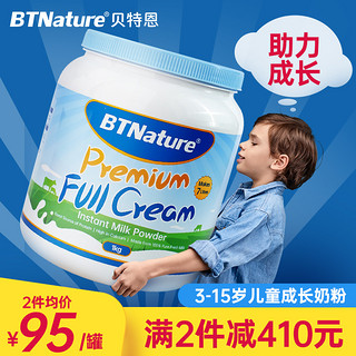 BTNature 蓝胖子牛奶粉儿童成长3学生个子4正品6岁以上7官方旗舰店10助力高