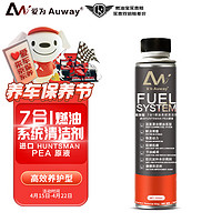 爱为爱为（AUWAY）7合1汽车燃油宝除碳剂全效免拆节省燃油提升动力