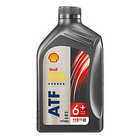 Shell 壳牌 施倍力 6速 ATF 6+ 全合成自动变速箱油 适用助力转向润滑油 1L