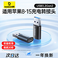 BASEUS 倍思 usb转typec转接头适用苹果15手机otg接口数据线iPhonePro华为耳机充电宝macbook转换器ipad平板电脑车载