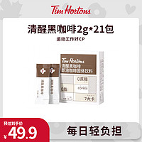 Tim Hortons Tims清醒黑咖啡即溶咖啡固体饮料2g*21包美式0蔗糖添加