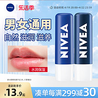 NIVEA 妮维雅 唇膏女保湿滋润补水男款护唇男士防干裂官方旗舰店官网正品