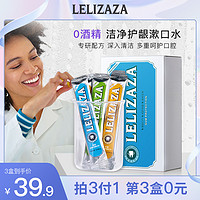 冰伊莱 LELIZAZA冰伊莱漱口水柠檬绿茶薄荷实惠家庭装3件60条