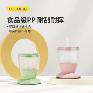 cocome 可可萌 儿童YOYO吸管杯成长训练宝宝畅快喝奶喝水神器带硅胶吸管防摔防漏