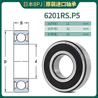 BPJ 珀智 日本BPJ进口深沟球轴承6200 6201 6202 6203 6204 6205 ZZ RS N 6201RS P5 其他