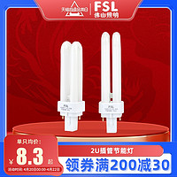 FSL 佛山照明 节能灯泡插管2针筒灯插拔式荧光灯2U型拔插脚超亮YDN11W