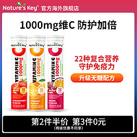 Nature's Key 美国NaturesKey维C泡腾片复合多维生素1000mgVC无糖高浓度维他命