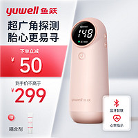 宝宝的心跳，妈妈的牵挂！yuwell/鱼跃胎心监测仪孕妇智能蓝牙YTX302