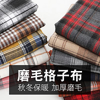 喜诺兰 磨毛衬衫布料面料格子布料jk服装裙子外套裤子面料秋冬diy手工布