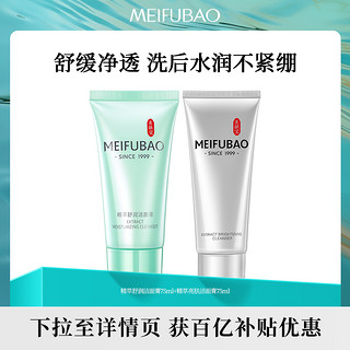 MEIFUBAO 美肤宝 舒润精萃洁面膏深入清洁毛孔水感亮肤洗面奶