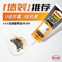 Pattex 百得 汉高百得防霉补墙膏耐水防潮腻子粉修复白色家用神器裂缝墙面修补