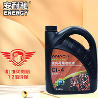 Energy 安耐驰 净芯 柴机油重负荷柴油机油 15W-40 CI-4级 4L 汽车用品