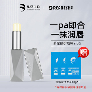 Refresh 珂岸 润唇膏玻尿酸男士润唇口膏保湿滋润保湿补水干裂修复补水滋润