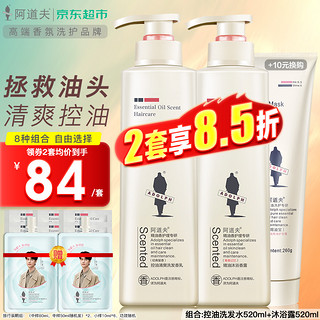 ADOLPH 阿道夫 洗发水沐浴露套装520ml2瓶