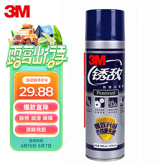 3M 除锈润滑剂 470ml