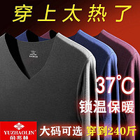 YUZHAOLIN 俞兆林 穿到260斤俞兆林男士无痕修身保暖内衣套装加绒加厚V领秋衣秋裤热