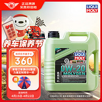 LIQUI MOLY 力魔 魔法基因系列 0W-20 SP级 全合成机油 4L