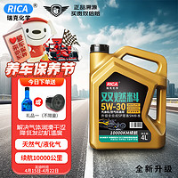 RICA 瑞克 双燃料全合成机油含机滤+机油4L5W-30SP天然气滴滴网约车通用