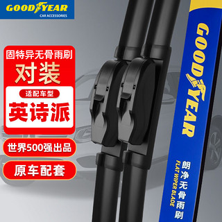 GOOD YEAR 固特异 Goodyear）东风本田英诗派雨刮器片INSPIRE英斯派仕无骨雨刷条1对