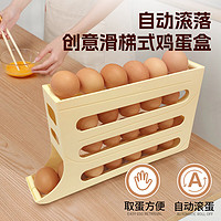 京迭 滑梯鸡蛋收纳盒  自动滚蛋鸡蛋盒 米白色自动滚落