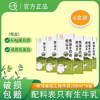 悠纯 牛奶牧场的搬运工200ml*6盒纯奶早餐奶成人营养奶