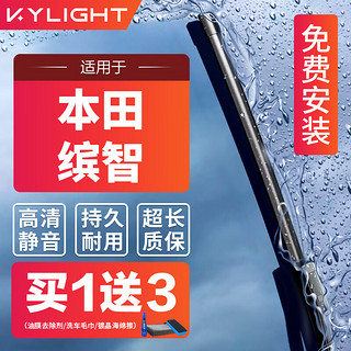 KYLIGHT 无骨雨刮器本田缤智专用 雨刷器雨刮片原厂原装尺寸A级胶条