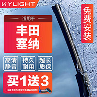 KYLIGHT 无骨雨刮器丰田塞纳专用 雨刷器雨刮片原厂原装尺寸A级胶条