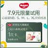 HUGGIES 好奇 心钻装纸尿裤兑换卡—可兑换任意尺码试用装