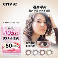 envie 月抛美瞳经典系列 2片装 大直径彩色隐形眼镜 洛神灰 700度 【王炸色系】混血高冷-洛神灰