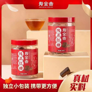 寿全斋 红糖黑糖姜块180g/罐装大姨妈姜汁黑糖 手工黑糖块小袋装