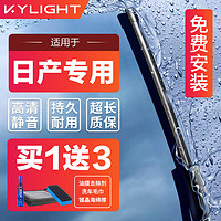 KYLIGHT 日产雨刷器/雨刮器无骨雨刷对装适用天籁轩逸骐达奇骏逍客聆风