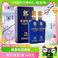 88VIP：LANGJIU 郎酒 郎牌特曲T6 50度浓香型白酒500ml*2瓶送礼浓香兼香随机